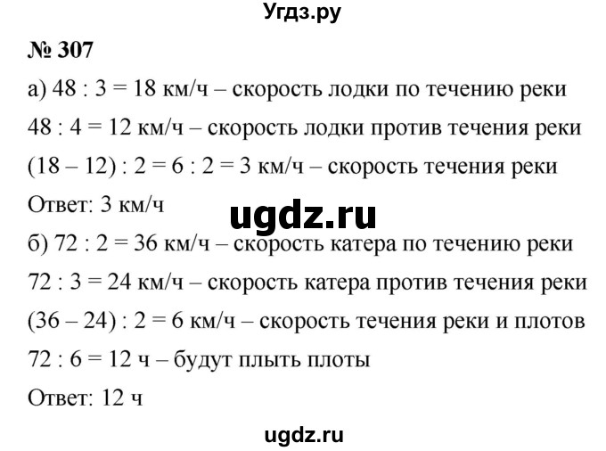 ГДЗ (Решебник к учебнику 2019) по математике 5 класс Дорофеев Г. В. / номер / 307