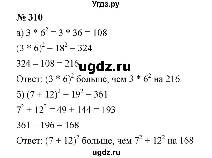 ГДЗ (Решебник к учебнику 2019) по математике 5 класс Дорофеев Г. В. / номер / 310