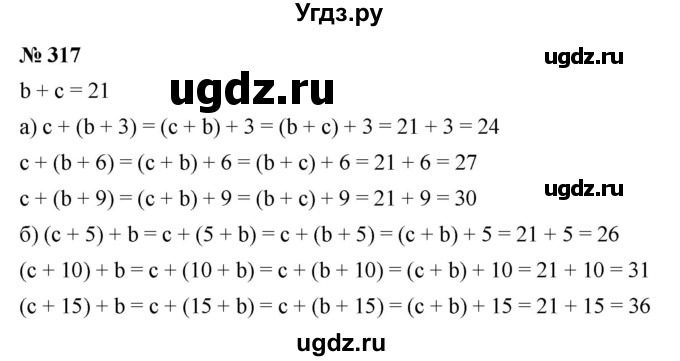 ГДЗ (Решебник к учебнику 2019) по математике 5 класс Дорофеев Г. В. / номер / 317