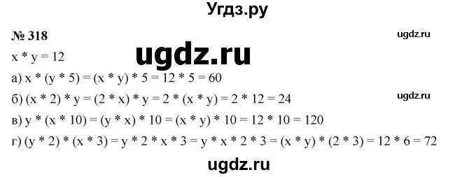 ГДЗ (Решебник к учебнику 2019) по математике 5 класс Дорофеев Г. В. / номер / 318