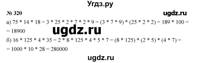 ГДЗ (Решебник к учебнику 2019) по математике 5 класс Дорофеев Г. В. / номер / 320