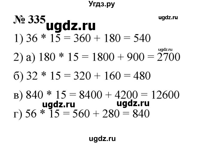 ГДЗ (Решебник к учебнику 2019) по математике 5 класс Дорофеев Г. В. / номер / 335