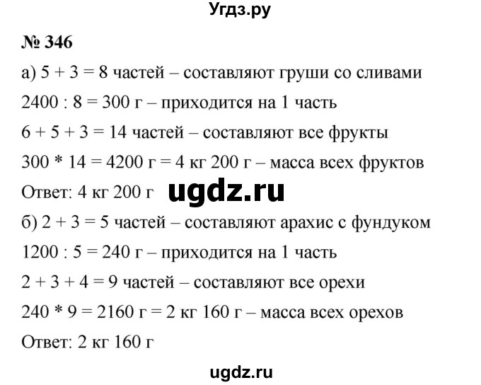 ГДЗ (Решебник к учебнику 2019) по математике 5 класс Дорофеев Г. В. / номер / 346