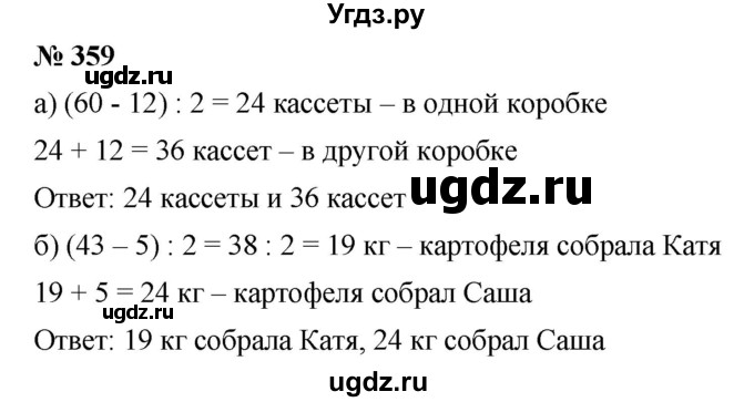 ГДЗ (Решебник к учебнику 2019) по математике 5 класс Дорофеев Г. В. / номер / 359