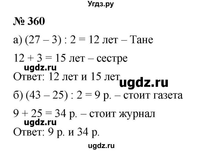 ГДЗ (Решебник к учебнику 2019) по математике 5 класс Дорофеев Г. В. / номер / 360
