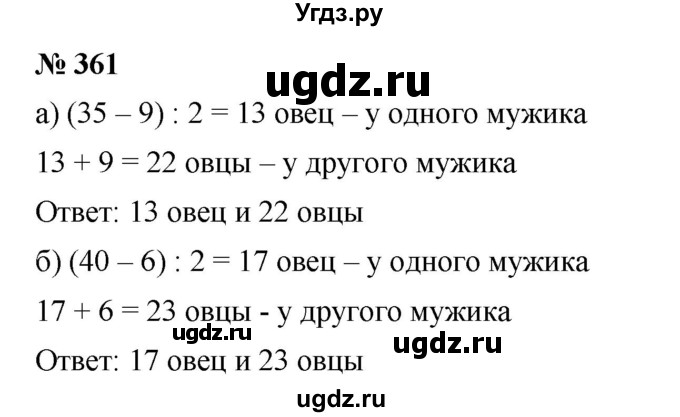 ГДЗ (Решебник к учебнику 2019) по математике 5 класс Дорофеев Г. В. / номер / 361