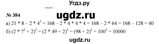 ГДЗ (Решебник к учебнику 2019) по математике 5 класс Дорофеев Г. В. / номер / 384