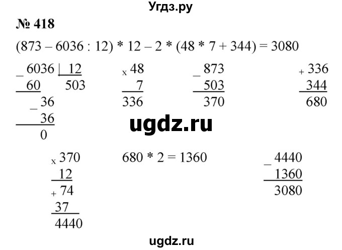 ГДЗ (Решебник к учебнику 2019) по математике 5 класс Дорофеев Г. В. / номер / 418