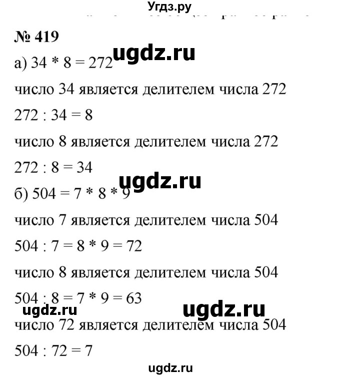 ГДЗ (Решебник к учебнику 2019) по математике 5 класс Дорофеев Г. В. / номер / 419