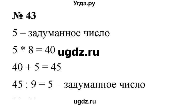 ГДЗ (Решебник к учебнику 2019) по математике 5 класс Дорофеев Г. В. / номер / 43