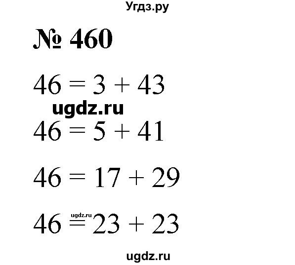 ГДЗ (Решебник к учебнику 2019) по математике 5 класс Дорофеев Г. В. / номер / 460