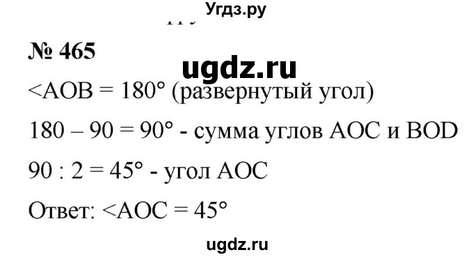 ГДЗ (Решебник к учебнику 2019) по математике 5 класс Дорофеев Г. В. / номер / 465