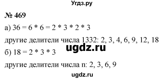 ГДЗ (Решебник к учебнику 2019) по математике 5 класс Дорофеев Г. В. / номер / 469
