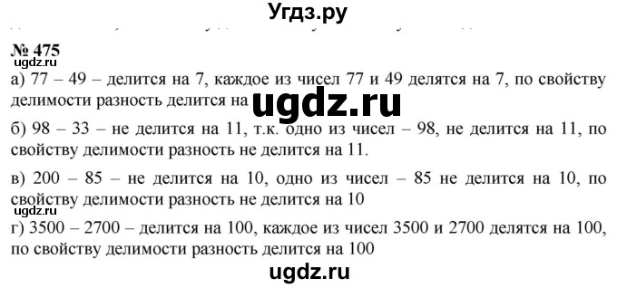 ГДЗ (Решебник к учебнику 2019) по математике 5 класс Дорофеев Г. В. / номер / 475