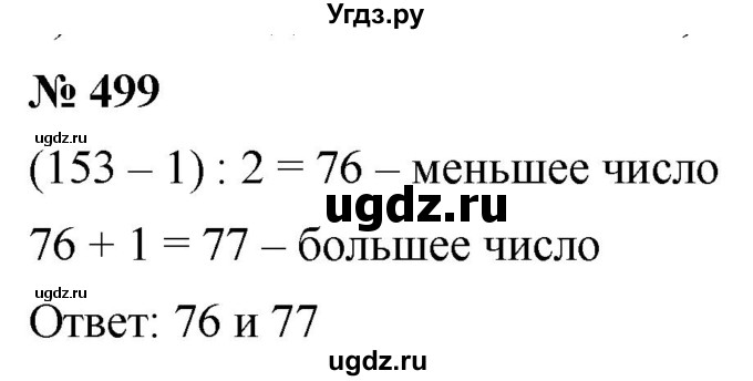 ГДЗ (Решебник к учебнику 2019) по математике 5 класс Дорофеев Г. В. / номер / 499