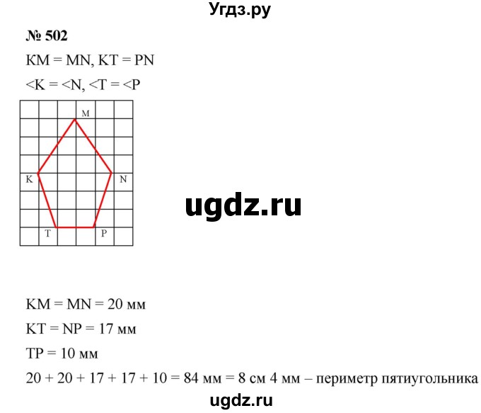 ГДЗ (Решебник к учебнику 2019) по математике 5 класс Дорофеев Г. В. / номер / 502