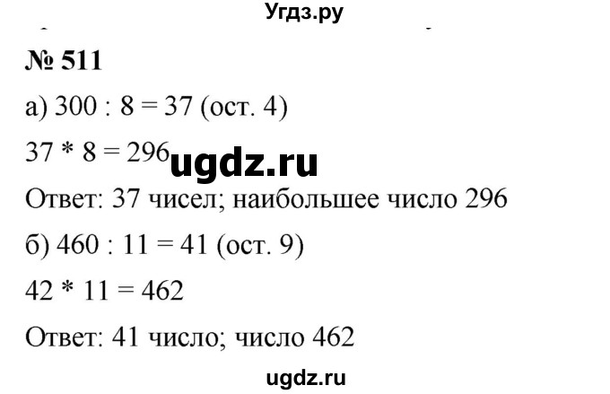 ГДЗ (Решебник к учебнику 2019) по математике 5 класс Дорофеев Г. В. / номер / 511