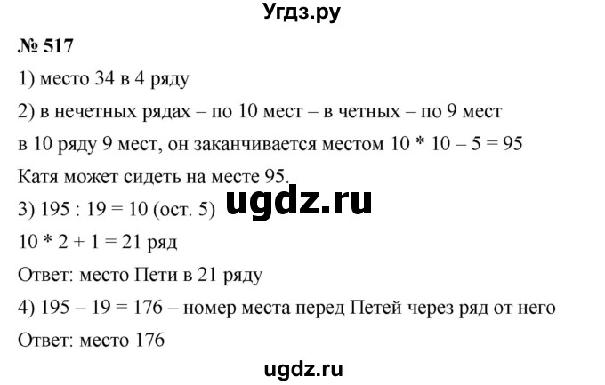 ГДЗ (Решебник к учебнику 2019) по математике 5 класс Дорофеев Г. В. / номер / 517