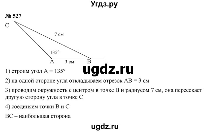 ГДЗ (Решебник к учебнику 2019) по математике 5 класс Дорофеев Г. В. / номер / 527