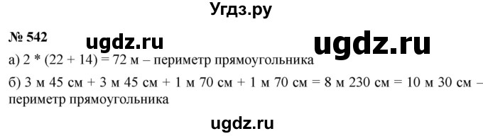 ГДЗ (Решебник к учебнику 2019) по математике 5 класс Дорофеев Г. В. / номер / 542