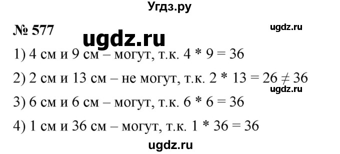 ГДЗ (Решебник к учебнику 2019) по математике 5 класс Дорофеев Г. В. / номер / 577