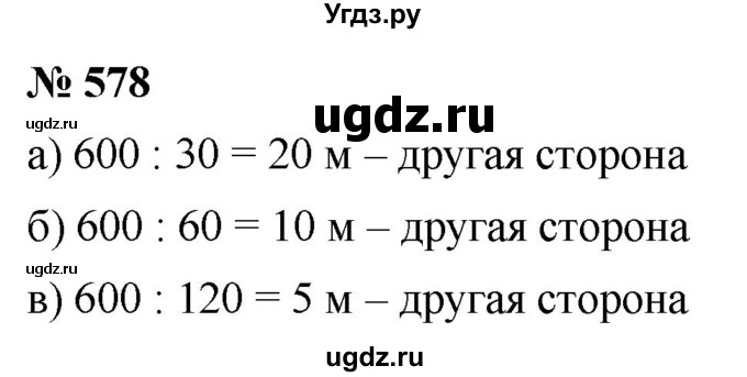 ГДЗ (Решебник к учебнику 2019) по математике 5 класс Дорофеев Г. В. / номер / 578