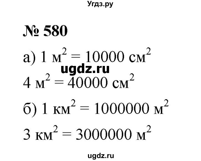 ГДЗ (Решебник к учебнику 2019) по математике 5 класс Дорофеев Г. В. / номер / 580