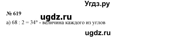 ГДЗ (Решебник к учебнику 2019) по математике 5 класс Дорофеев Г. В. / номер / 619