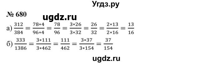 ГДЗ (Решебник к учебнику 2019) по математике 5 класс Дорофеев Г. В. / номер / 680