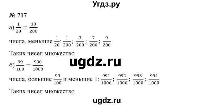 ГДЗ (Решебник к учебнику 2019) по математике 5 класс Дорофеев Г. В. / номер / 717