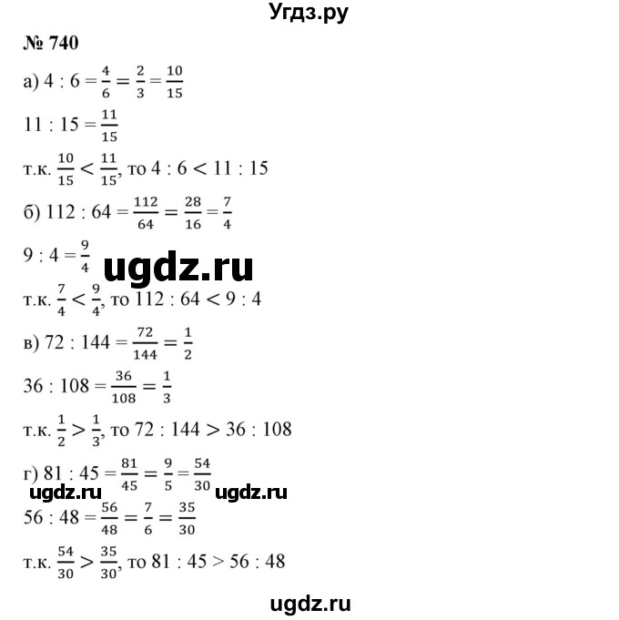 ГДЗ (Решебник к учебнику 2019) по математике 5 класс Дорофеев Г. В. / номер / 740
