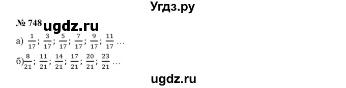 ГДЗ (Решебник к учебнику 2019) по математике 5 класс Дорофеев Г. В. / номер / 748