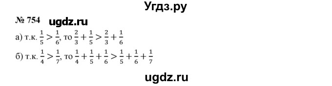 ГДЗ (Решебник к учебнику 2019) по математике 5 класс Дорофеев Г. В. / номер / 754