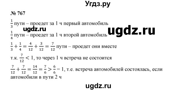 ГДЗ (Решебник к учебнику 2019) по математике 5 класс Дорофеев Г. В. / номер / 767
