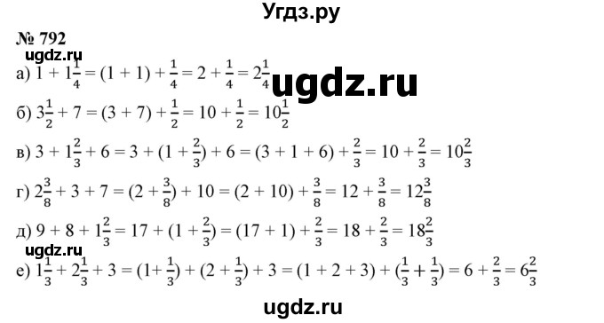 ГДЗ (Решебник к учебнику 2019) по математике 5 класс Дорофеев Г. В. / номер / 792
