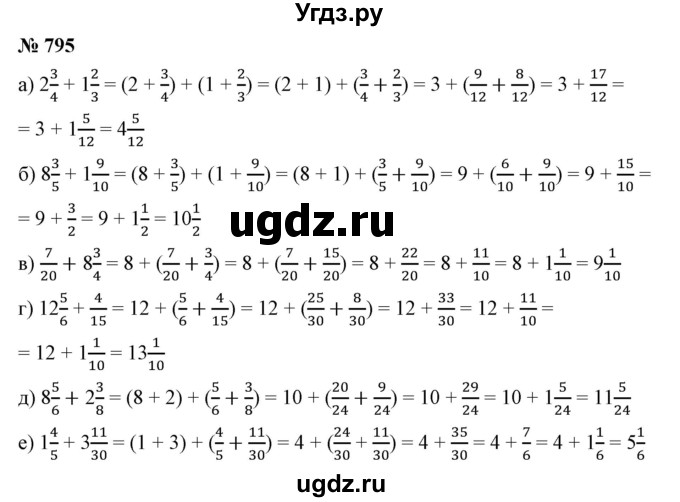 ГДЗ (Решебник к учебнику 2019) по математике 5 класс Дорофеев Г. В. / номер / 795