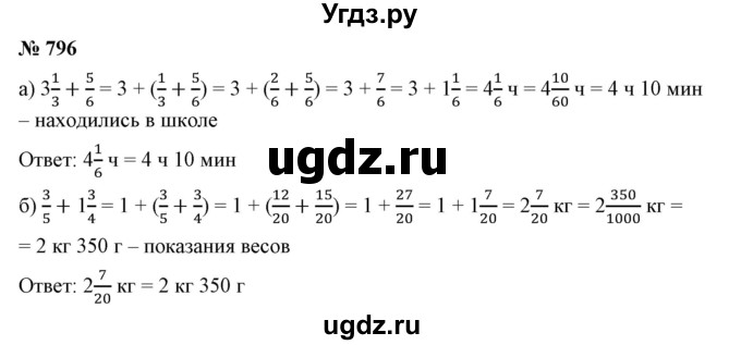 ГДЗ (Решебник к учебнику 2019) по математике 5 класс Дорофеев Г. В. / номер / 796