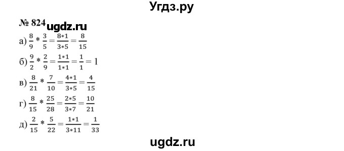 ГДЗ (Решебник к учебнику 2019) по математике 5 класс Дорофеев Г. В. / номер / 824