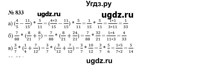 ГДЗ (Решебник к учебнику 2019) по математике 5 класс Дорофеев Г. В. / номер / 833