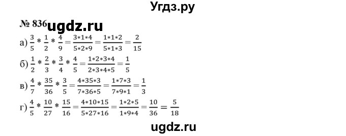 ГДЗ (Решебник к учебнику 2019) по математике 5 класс Дорофеев Г. В. / номер / 836