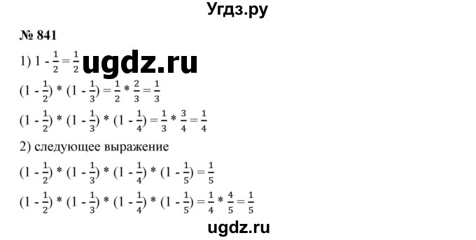 ГДЗ (Решебник к учебнику 2019) по математике 5 класс Дорофеев Г. В. / номер / 841