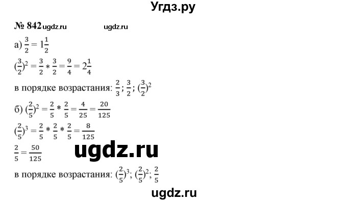 ГДЗ (Решебник к учебнику 2019) по математике 5 класс Дорофеев Г. В. / номер / 842