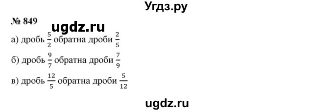 ГДЗ (Решебник к учебнику 2019) по математике 5 класс Дорофеев Г. В. / номер / 849