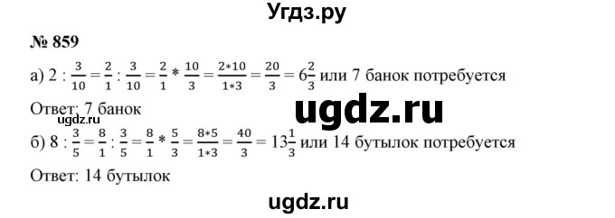 ГДЗ (Решебник к учебнику 2019) по математике 5 класс Дорофеев Г. В. / номер / 859