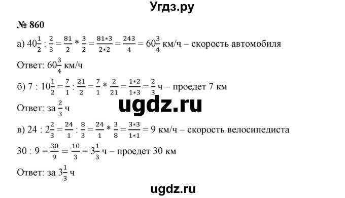 ГДЗ (Решебник к учебнику 2019) по математике 5 класс Дорофеев Г. В. / номер / 860