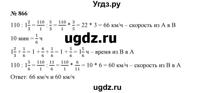 ГДЗ (Решебник к учебнику 2019) по математике 5 класс Дорофеев Г. В. / номер / 866