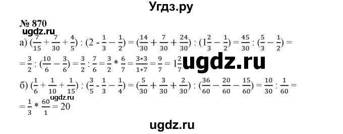 ГДЗ (Решебник к учебнику 2019) по математике 5 класс Дорофеев Г. В. / номер / 870