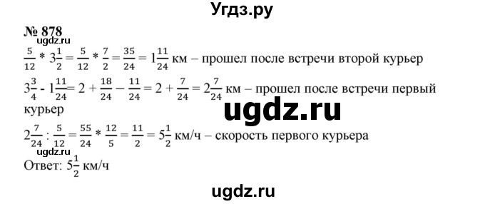ГДЗ (Решебник к учебнику 2019) по математике 5 класс Дорофеев Г. В. / номер / 878