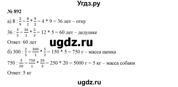 ГДЗ (Решебник к учебнику 2019) по математике 5 класс Дорофеев Г. В. / номер / 892