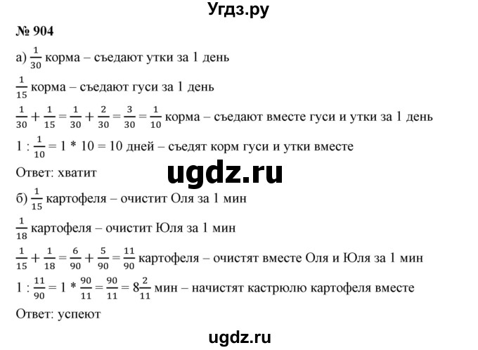 ГДЗ (Решебник к учебнику 2019) по математике 5 класс Дорофеев Г. В. / номер / 904